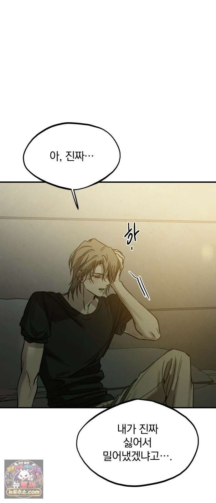 짐승같은 것들 70화 10