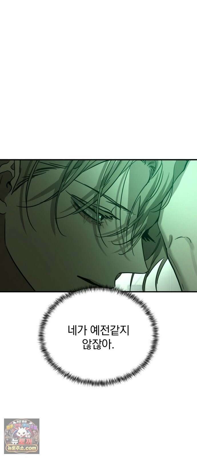 짐승같은 것들 70화 11