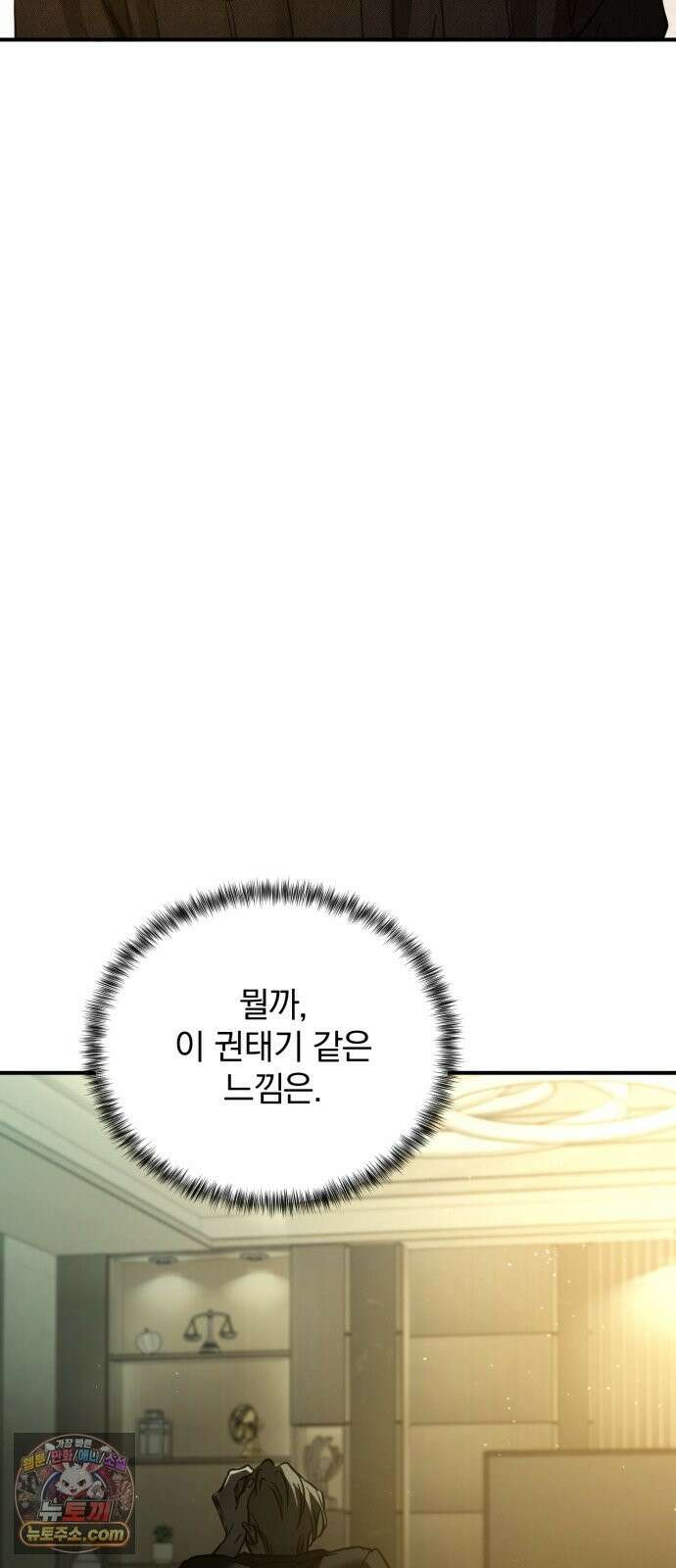 짐승같은 것들 70화 14