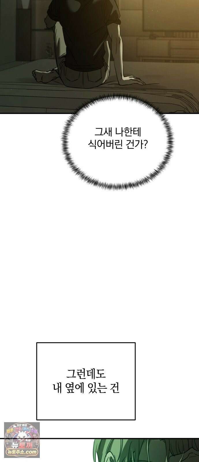 짐승같은 것들 70화 15