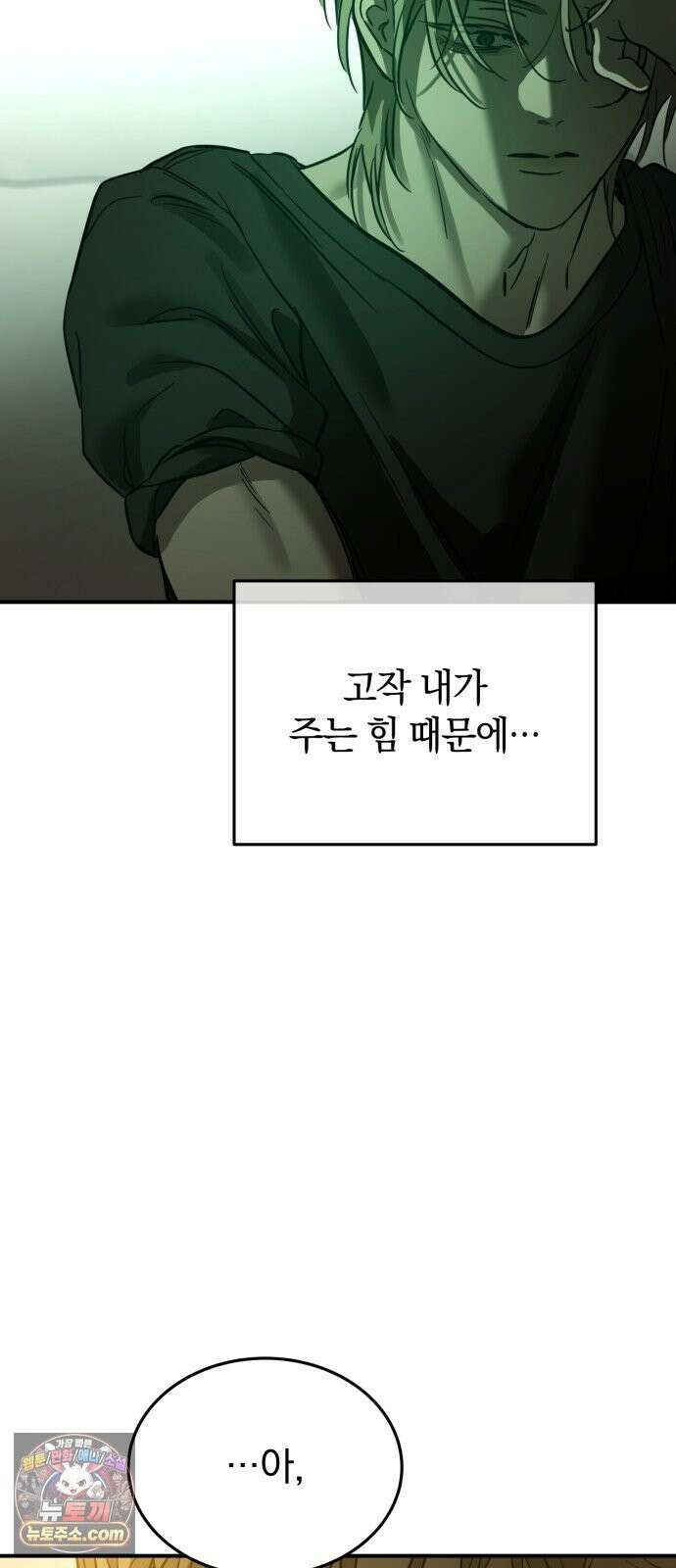 짐승같은 것들 70화 16