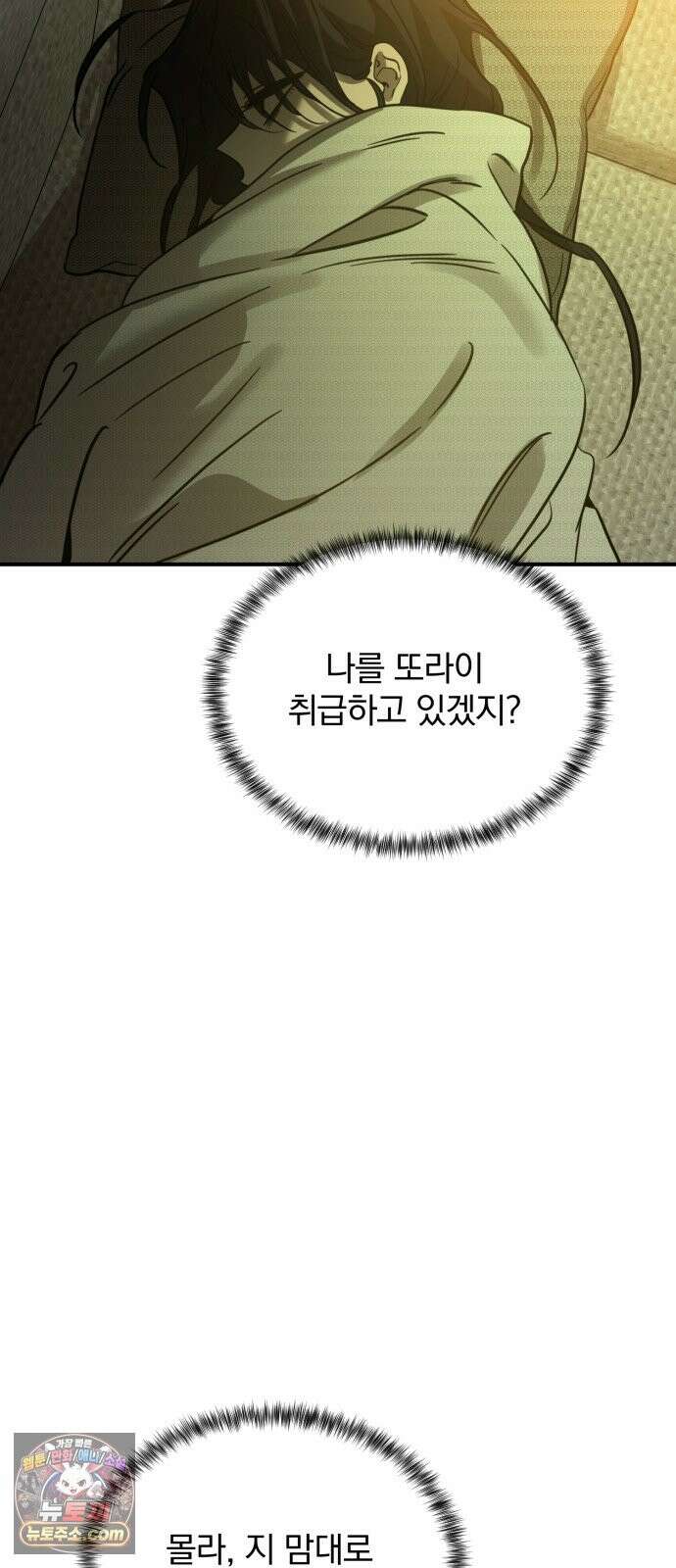 짐승같은 것들 70화 21