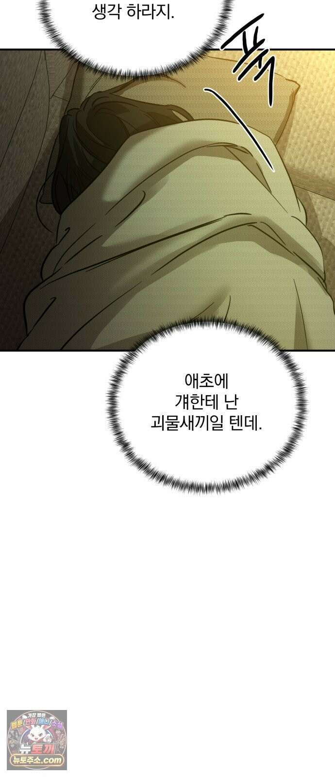짐승같은 것들 70화 22