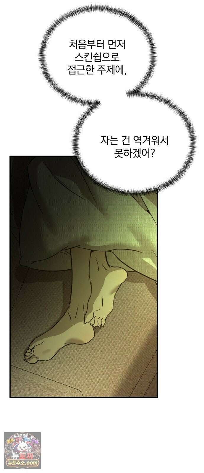 짐승같은 것들 70화 23