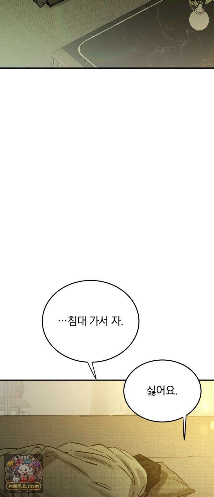 짐승같은 것들 70화 26