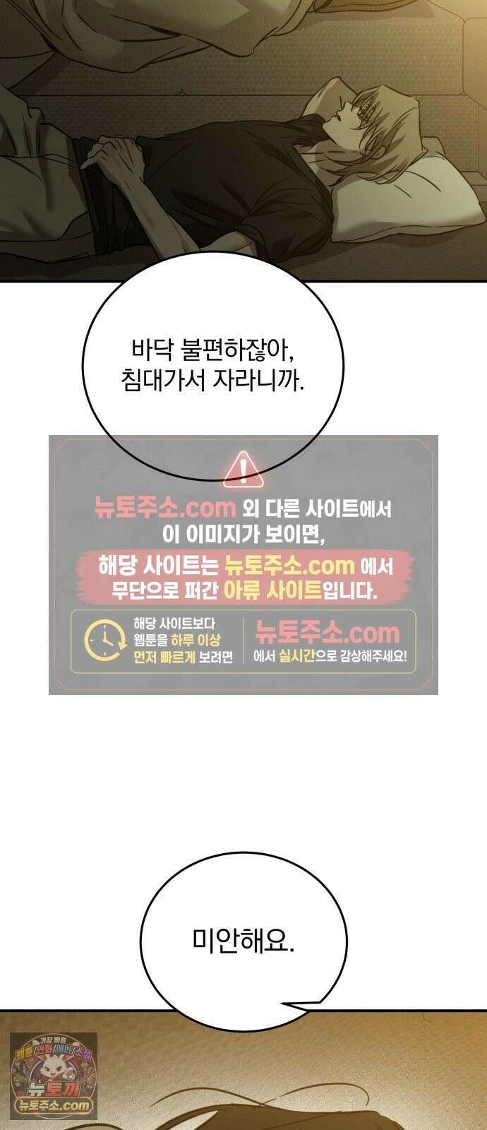 짐승같은 것들 70화 27