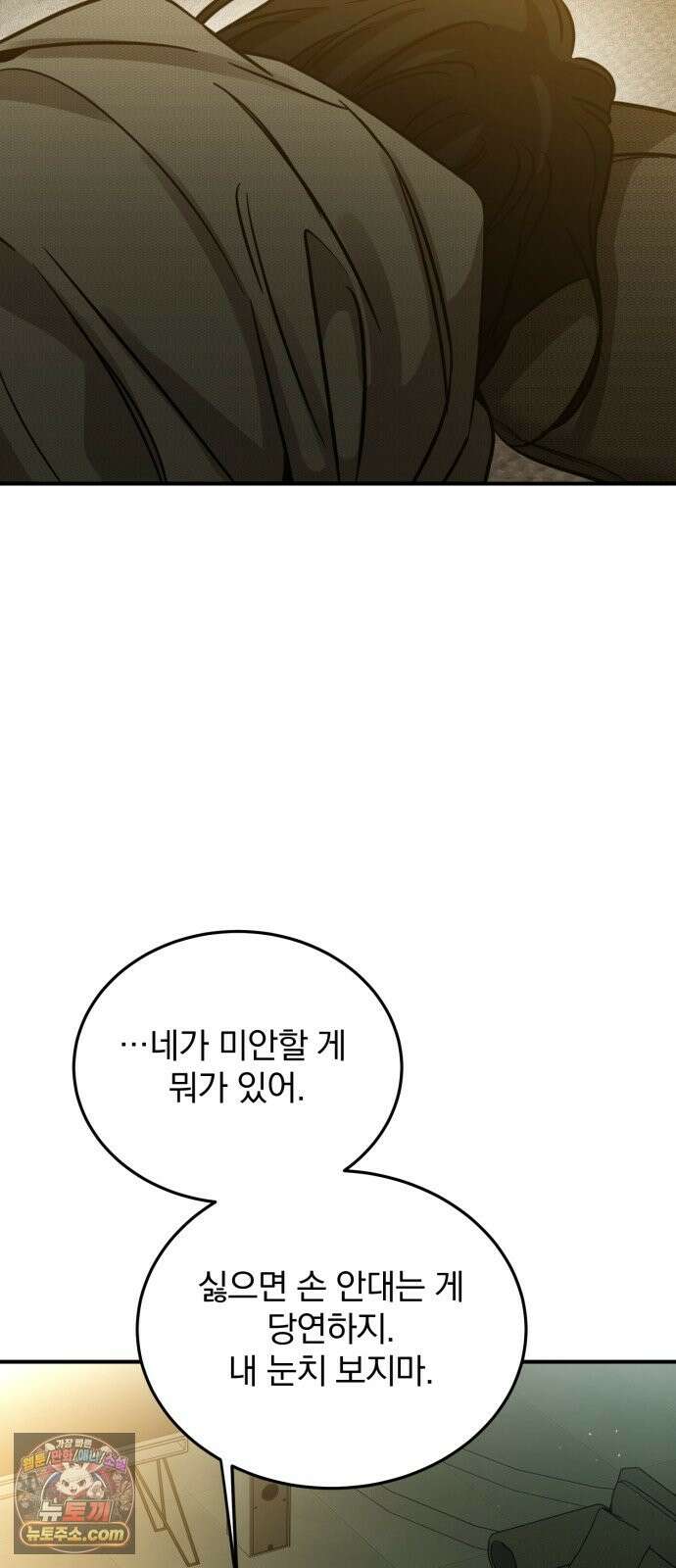 짐승같은 것들 70화 28