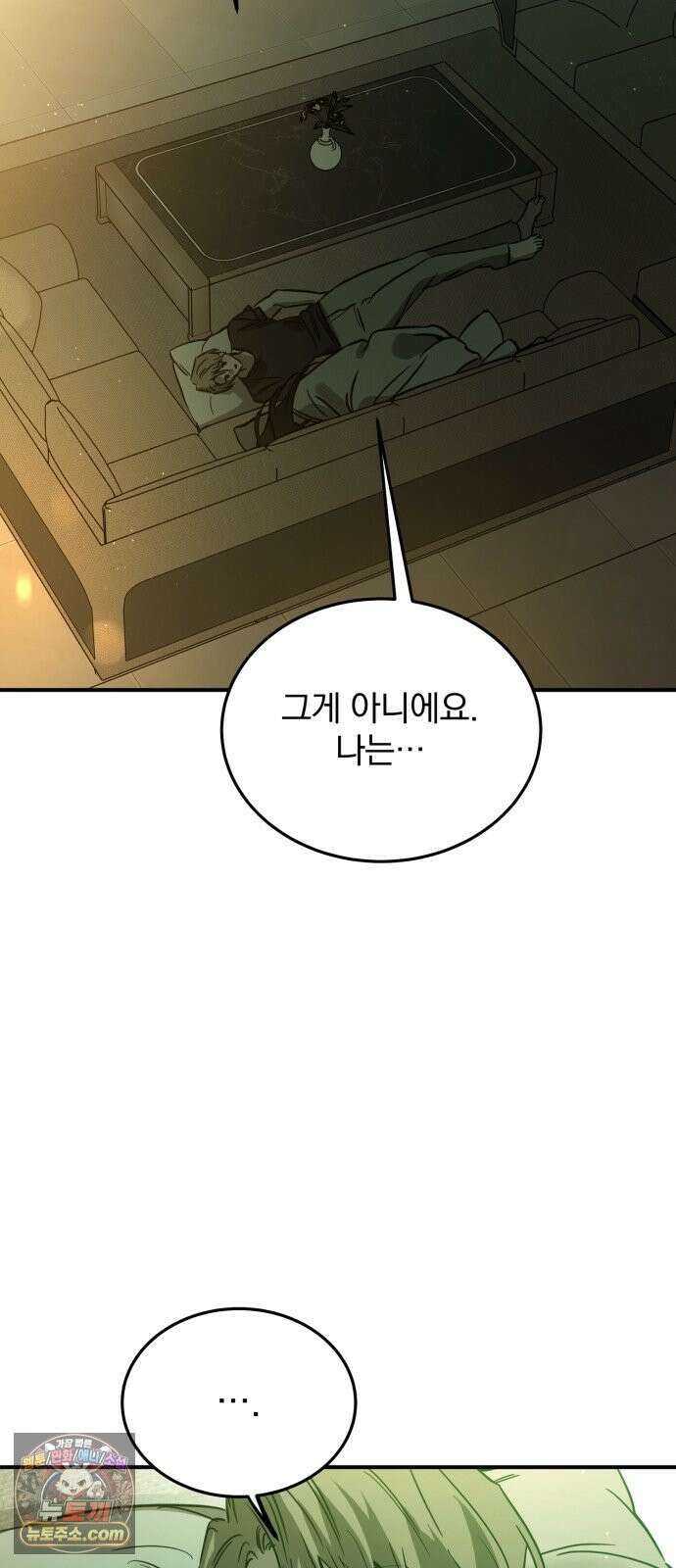 짐승같은 것들 70화 29