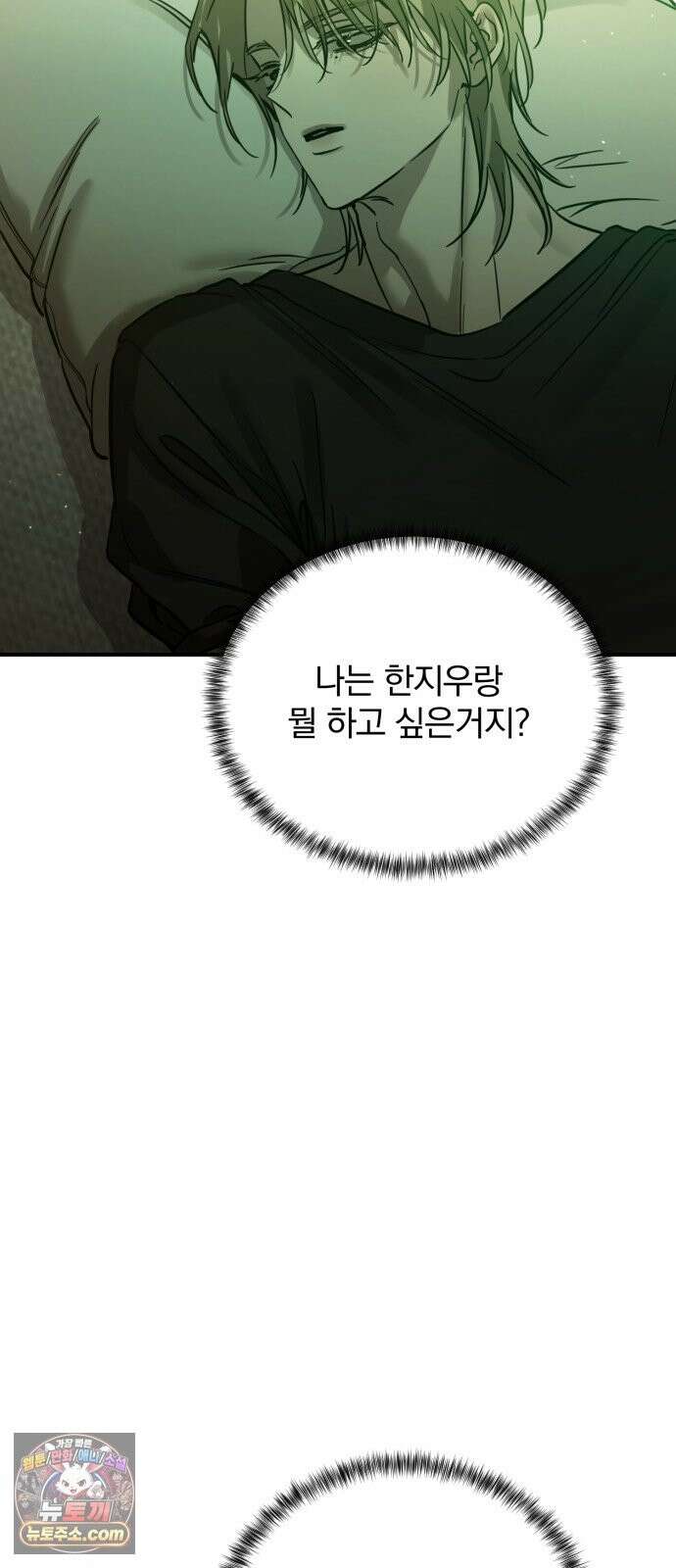 짐승같은 것들 70화 30