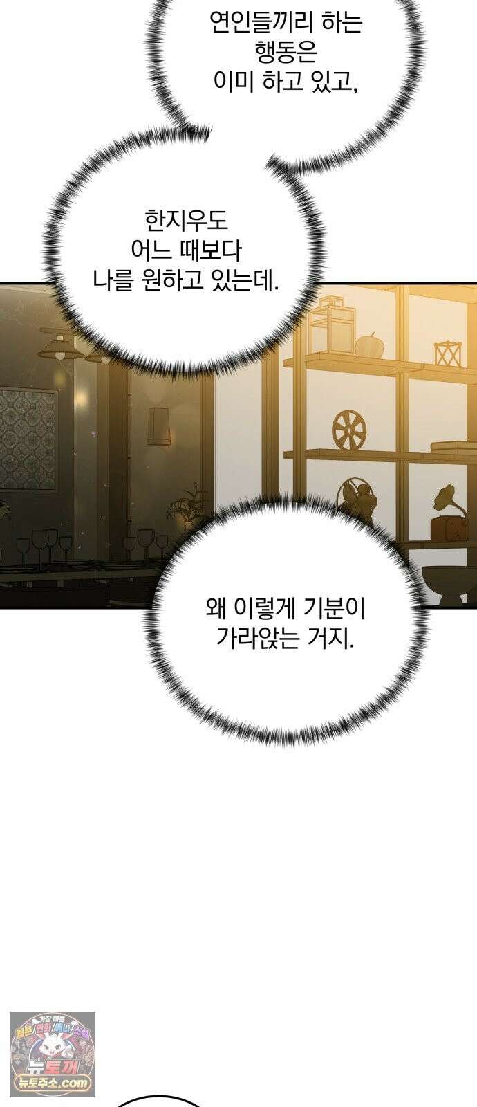 짐승같은 것들 70화 31