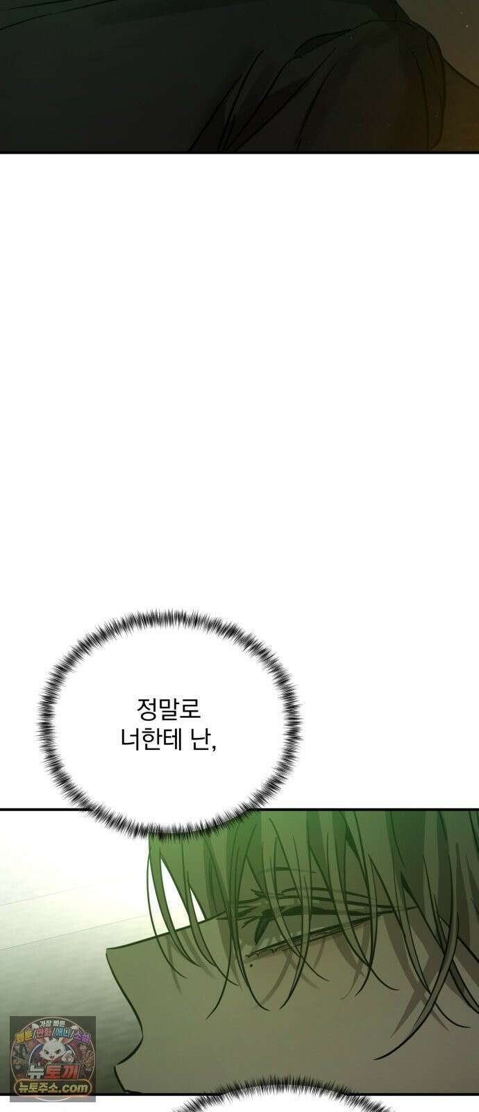 짐승같은 것들 70화 33