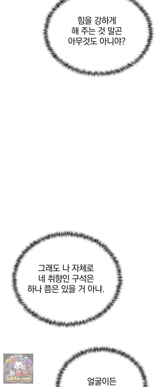 짐승같은 것들 70화 34