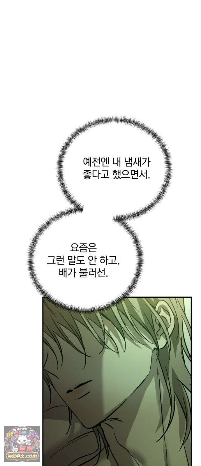 짐승같은 것들 70화 36