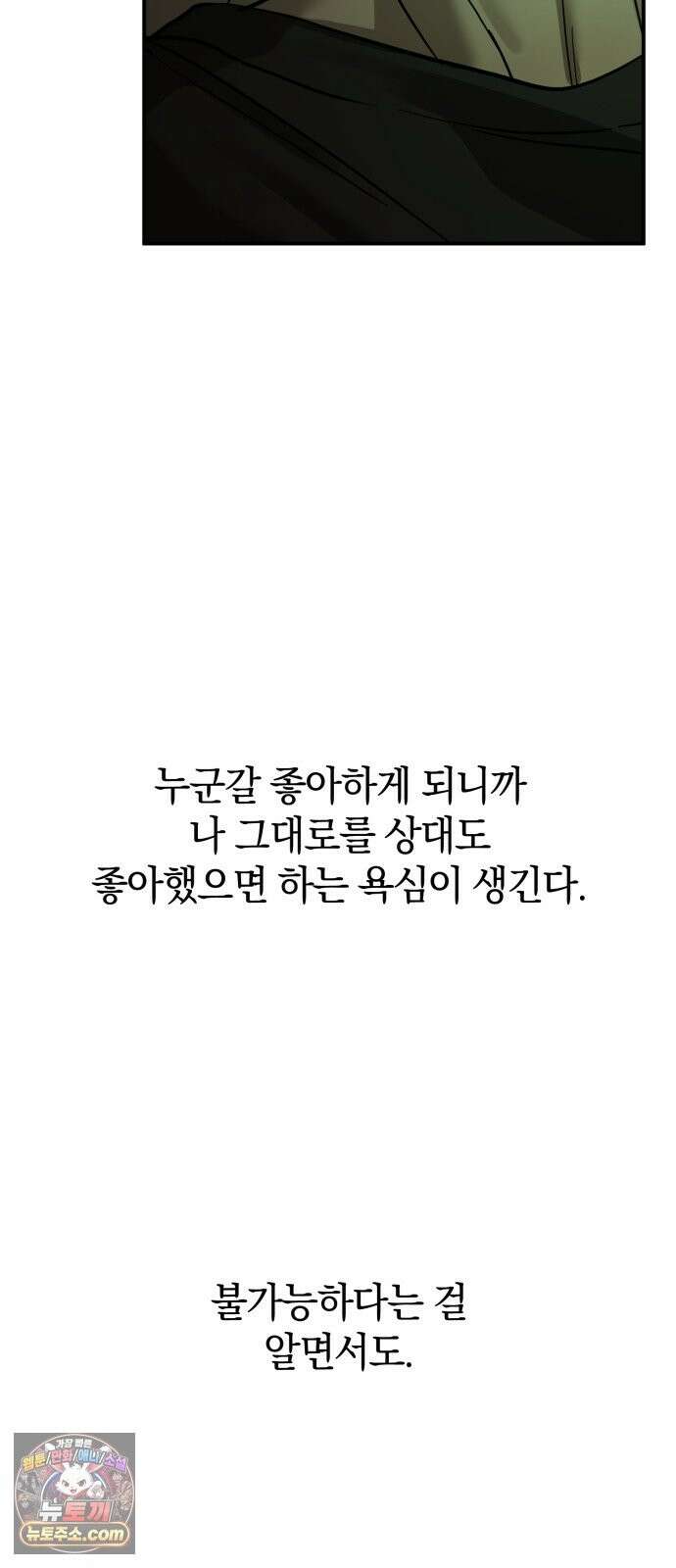 짐승같은 것들 70화 37