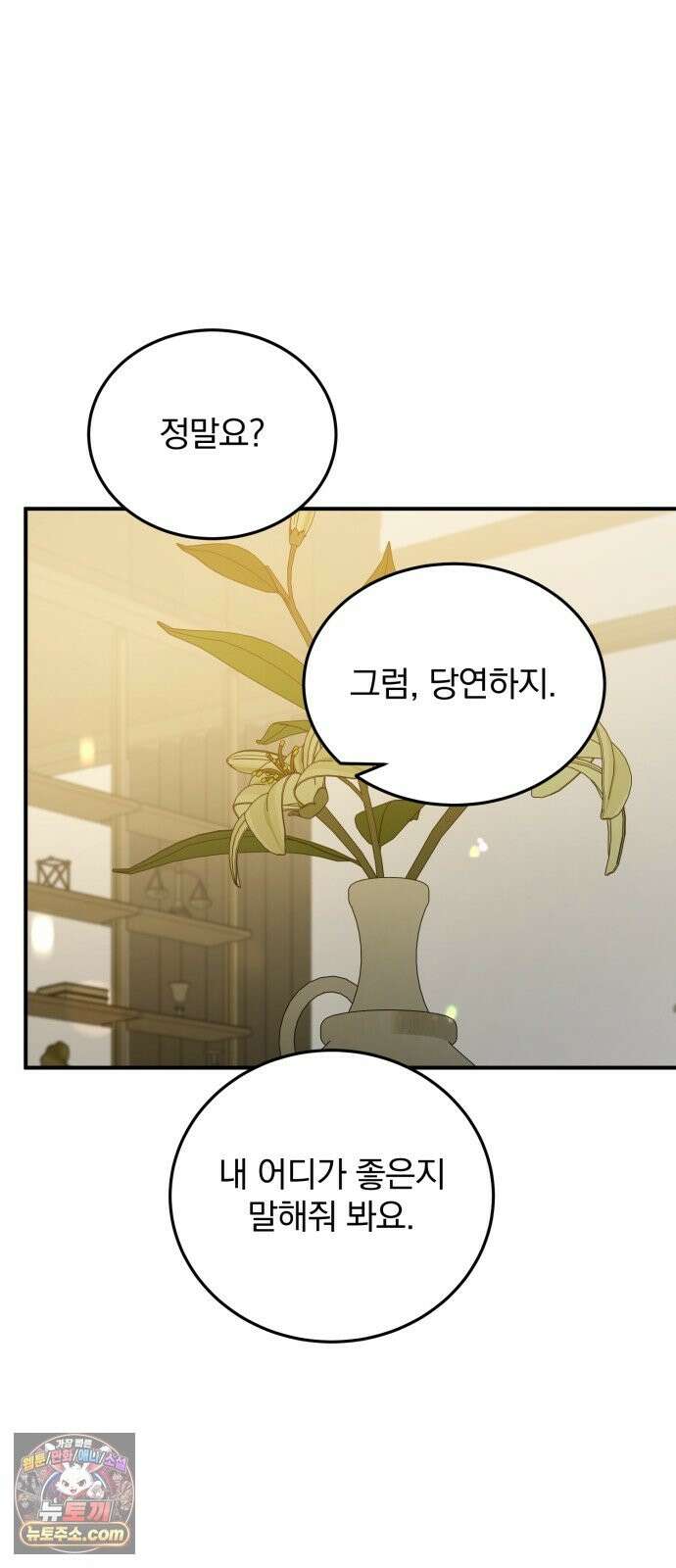 짐승같은 것들 70화 39