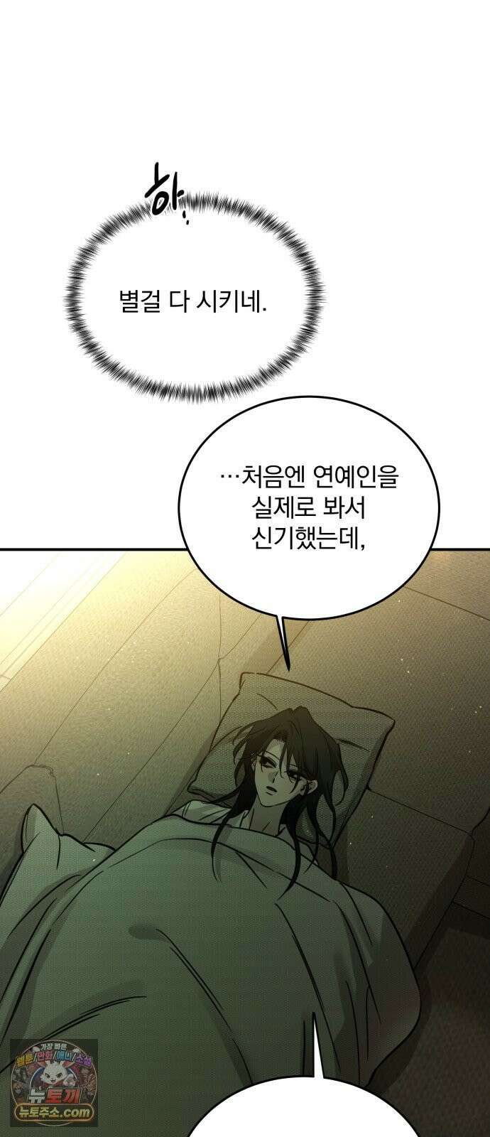 짐승같은 것들 70화 40