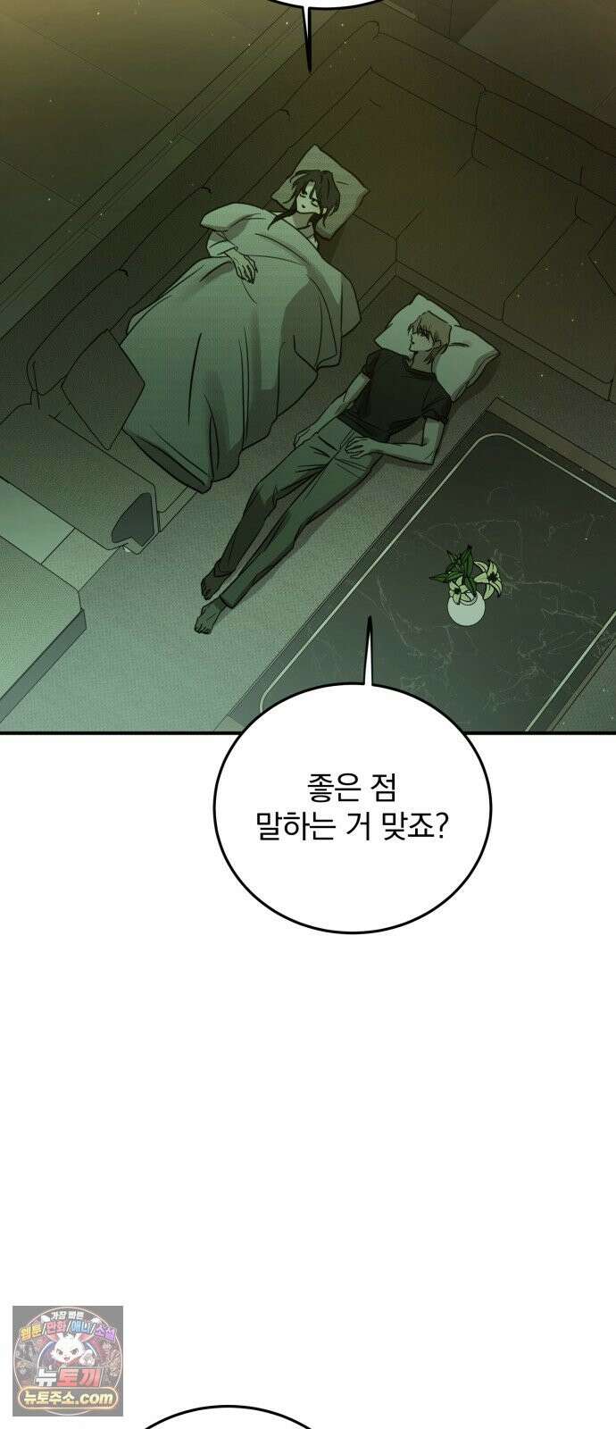 짐승같은 것들 70화 42