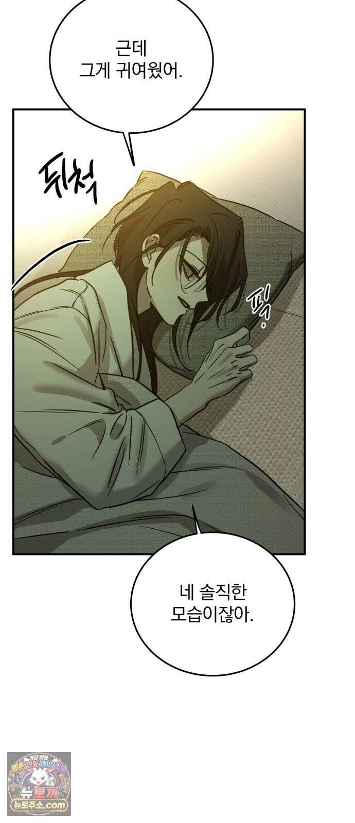 짐승같은 것들 70화 43