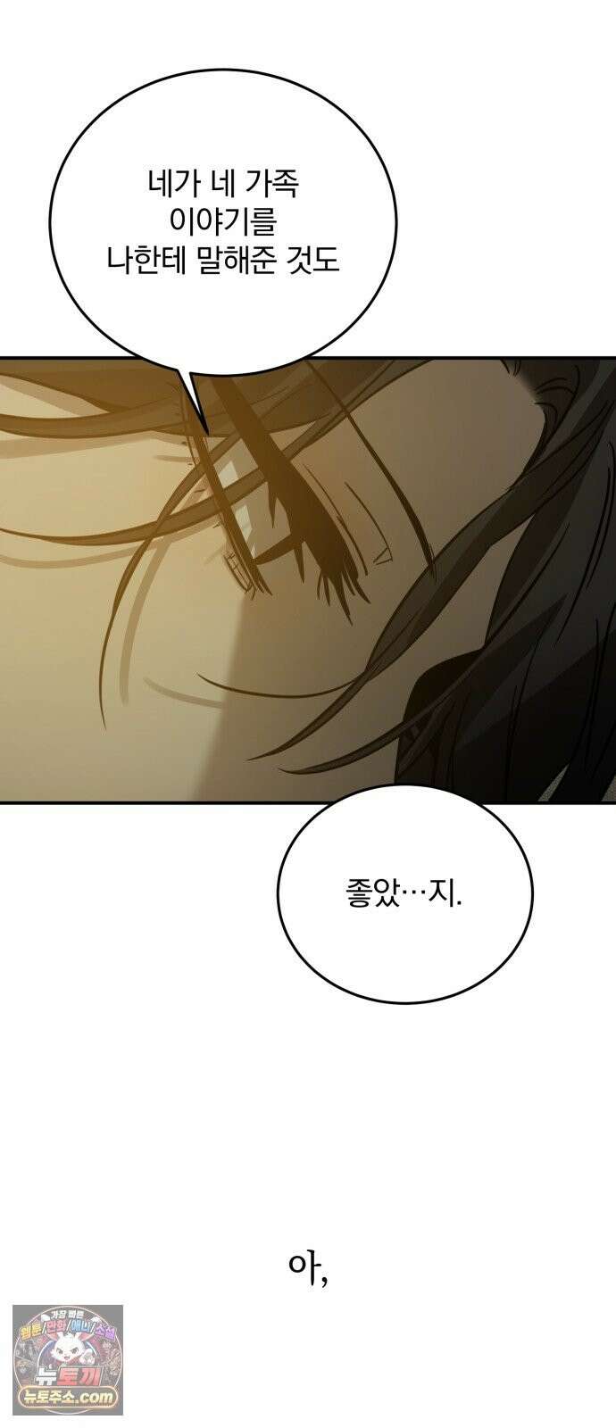 짐승같은 것들 70화 44