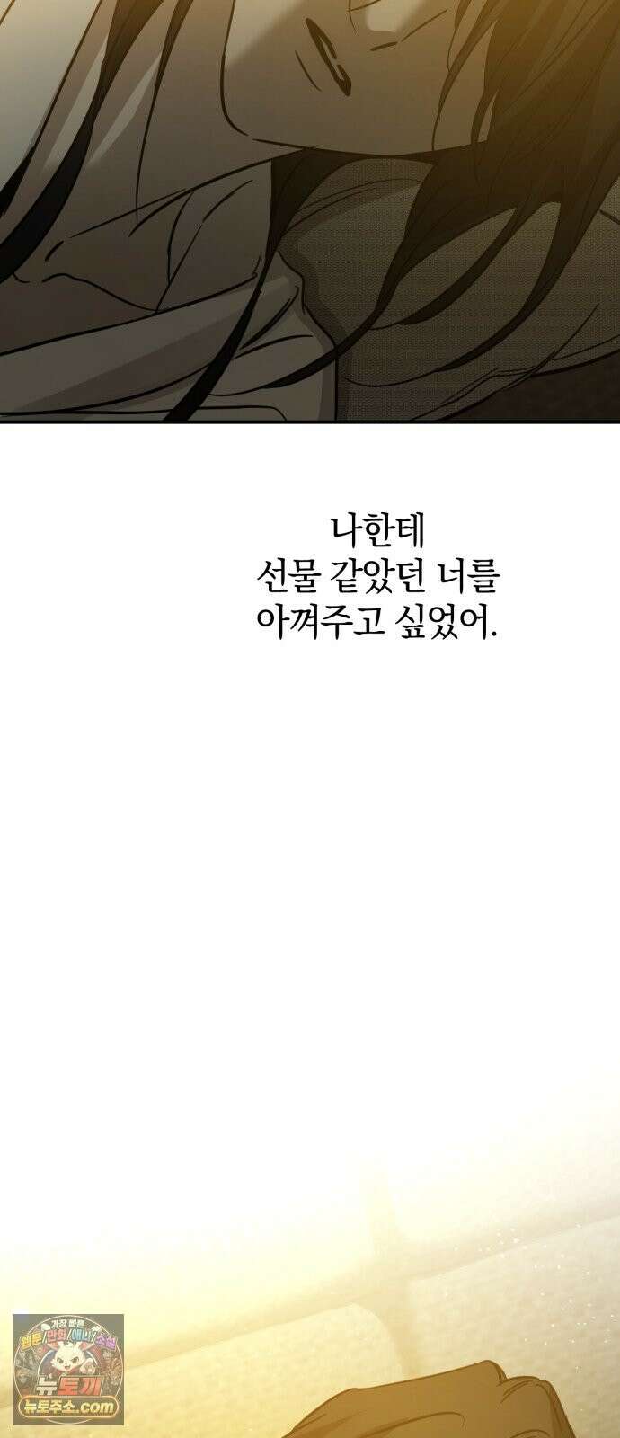 짐승같은 것들 70화 47