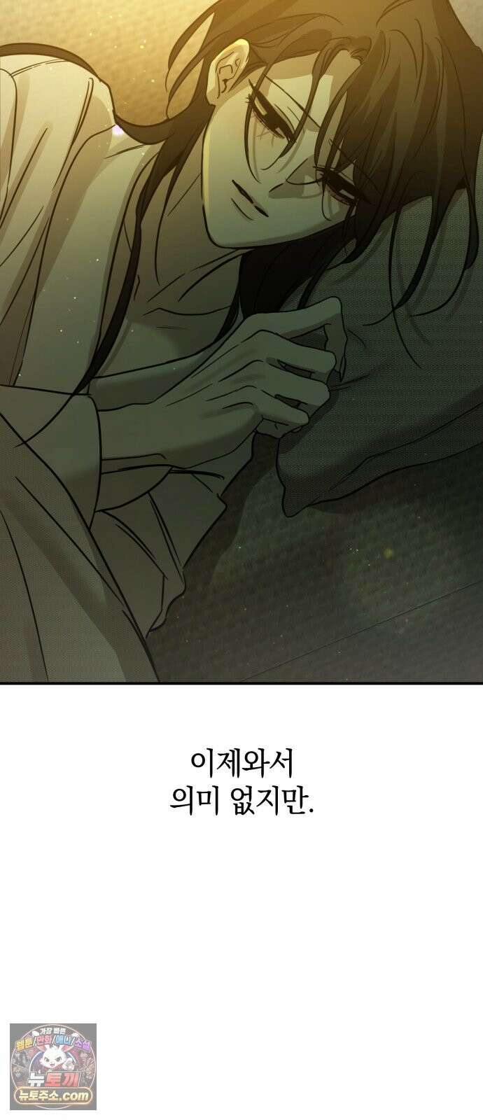 짐승같은 것들 70화 48