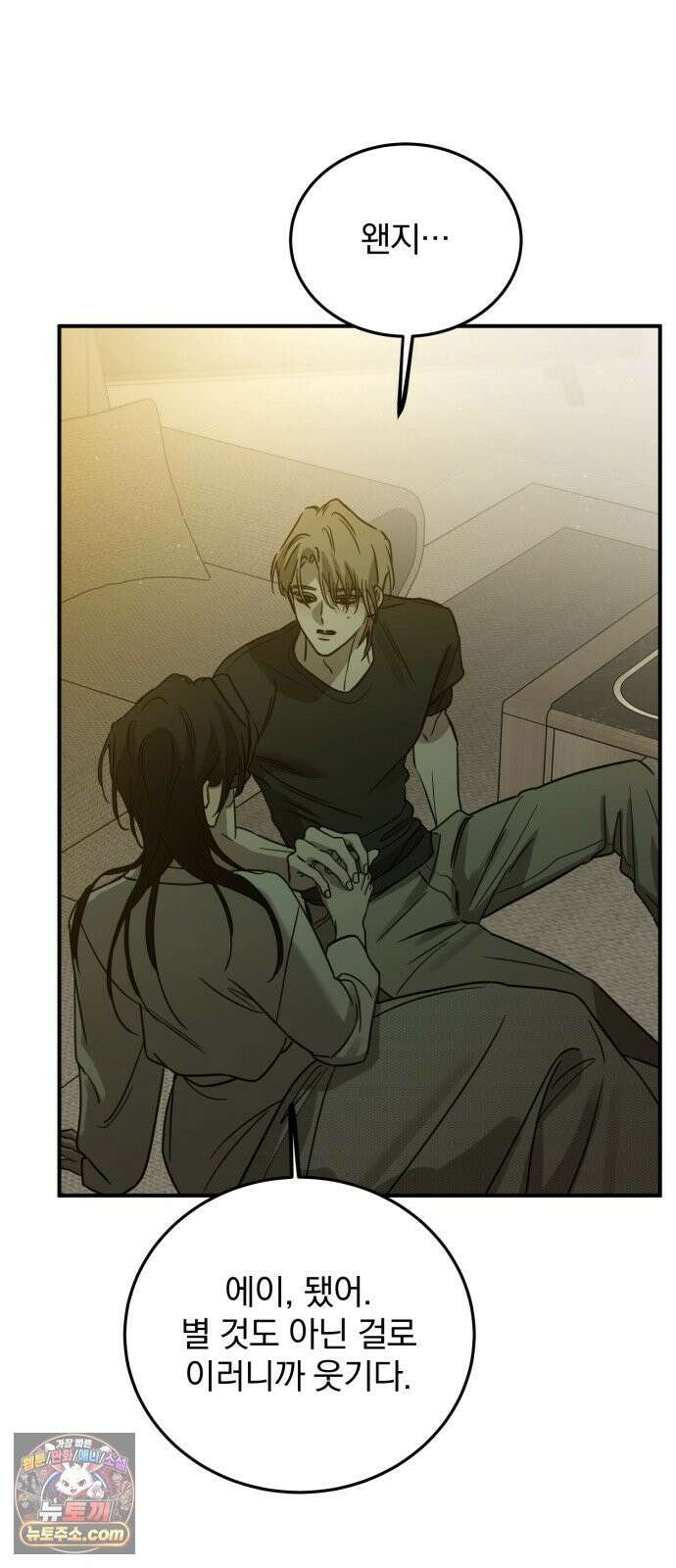 짐승같은 것들 70화 52