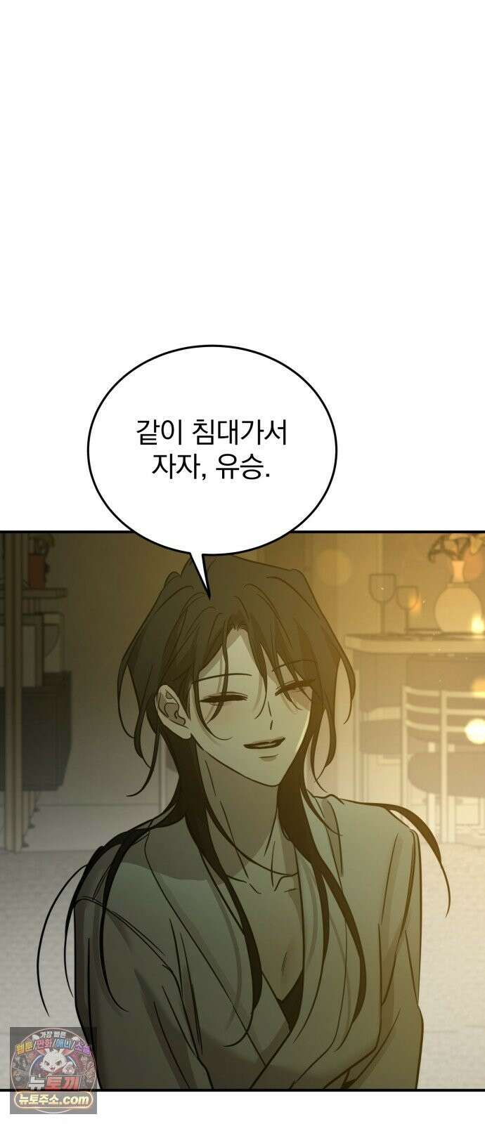 짐승같은 것들 70화 53