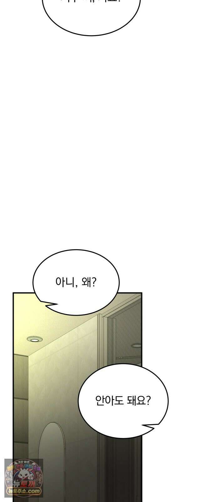 짐승같은 것들 70화 58