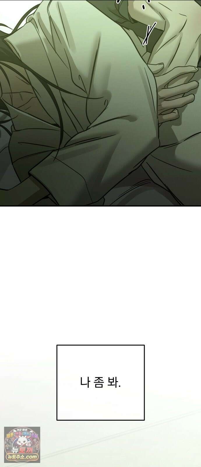 짐승같은 것들 70화 63