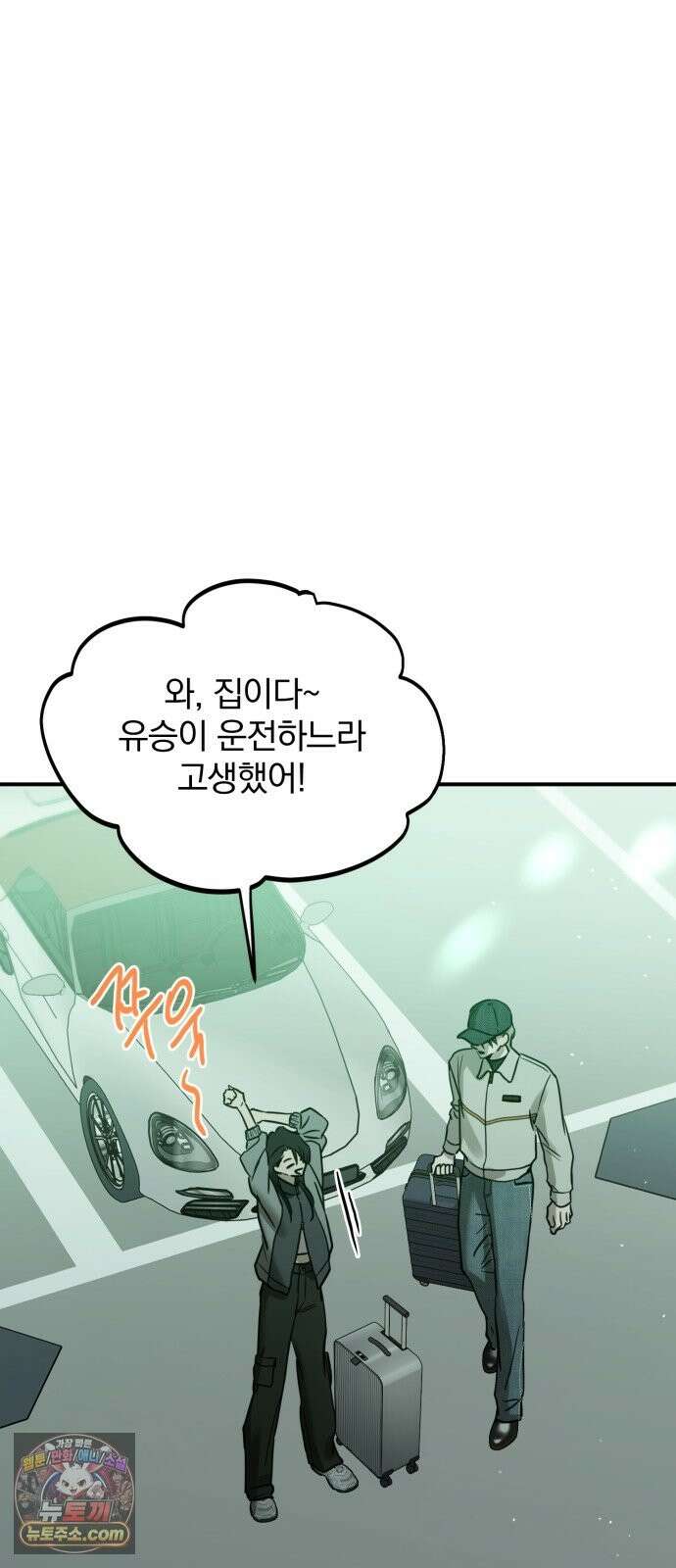 짐승같은 것들 70화 67