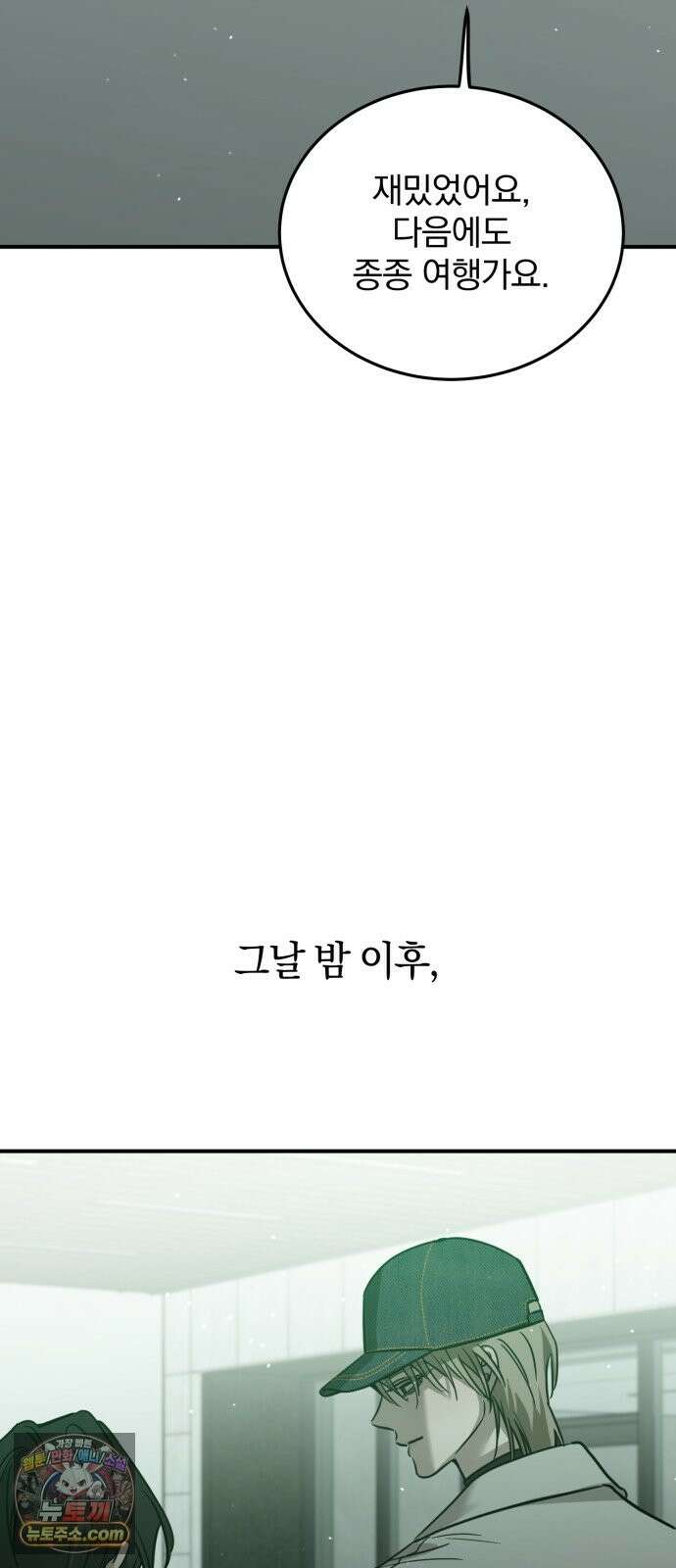 짐승같은 것들 70화 68