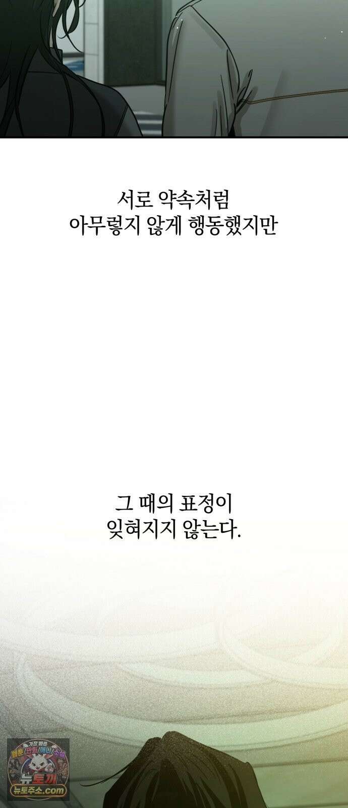짐승같은 것들 70화 69