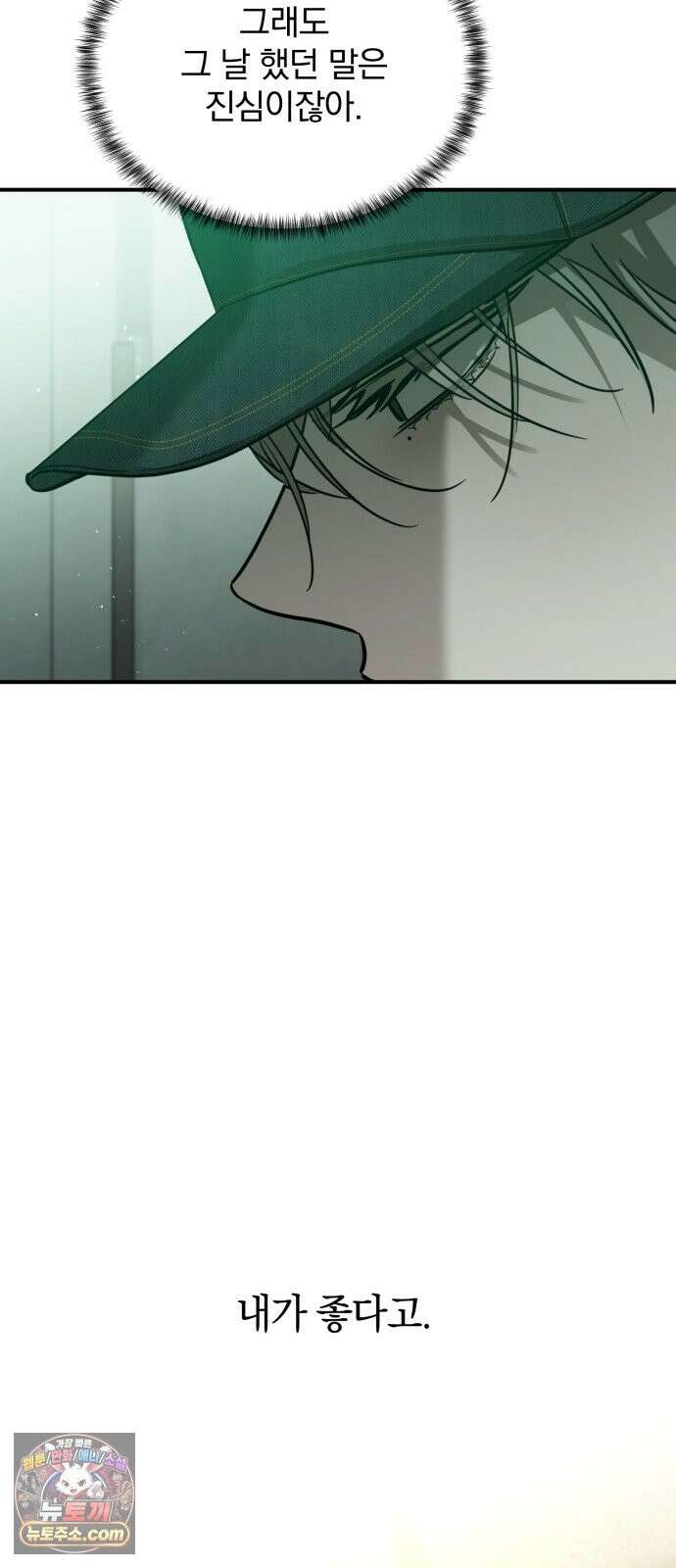 짐승같은 것들 70화 71