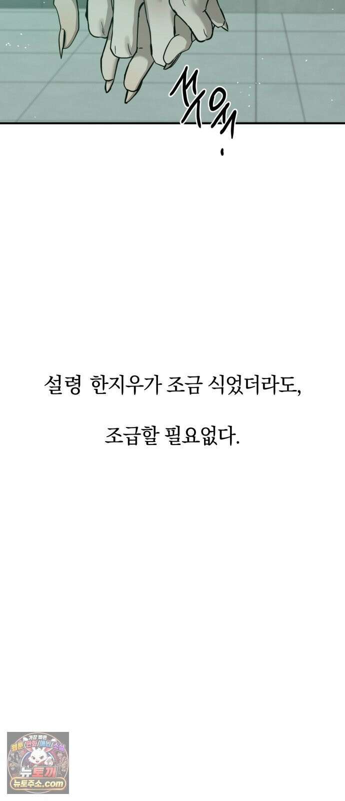 짐승같은 것들 70화 74