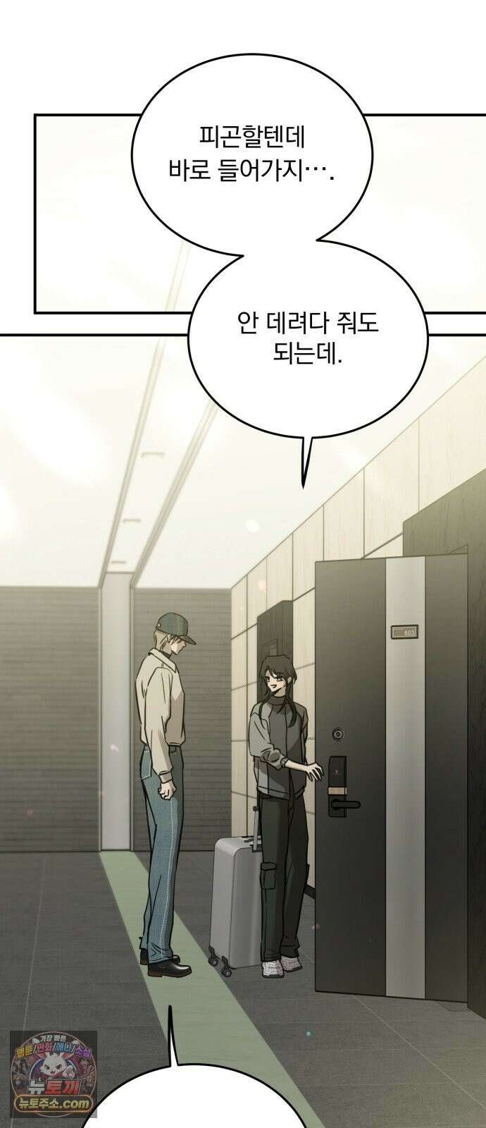 짐승같은 것들 70화 75