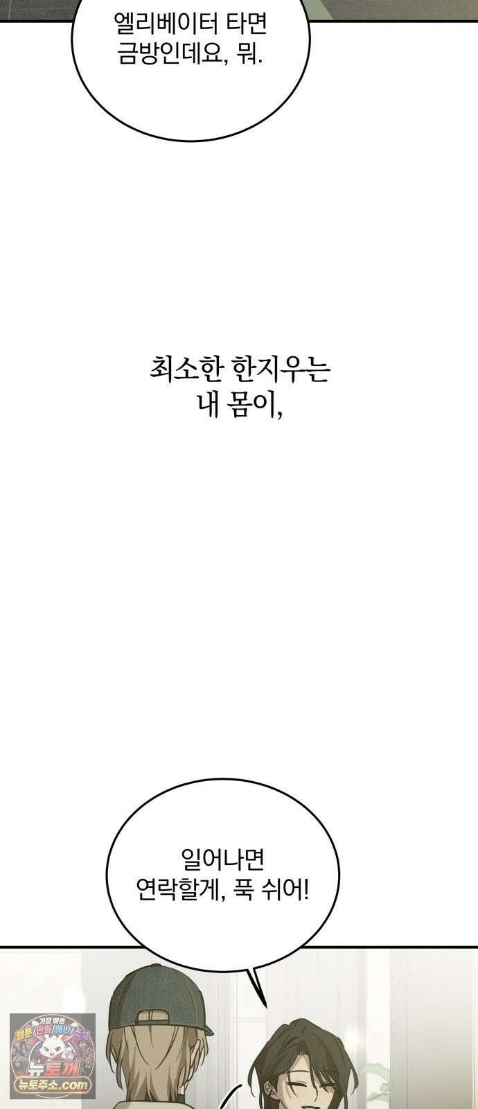 짐승같은 것들 70화 76