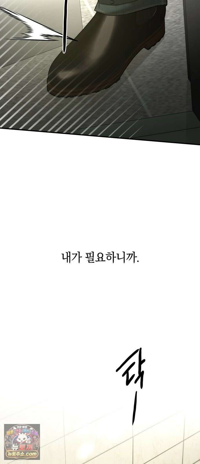 짐승같은 것들 70화 78