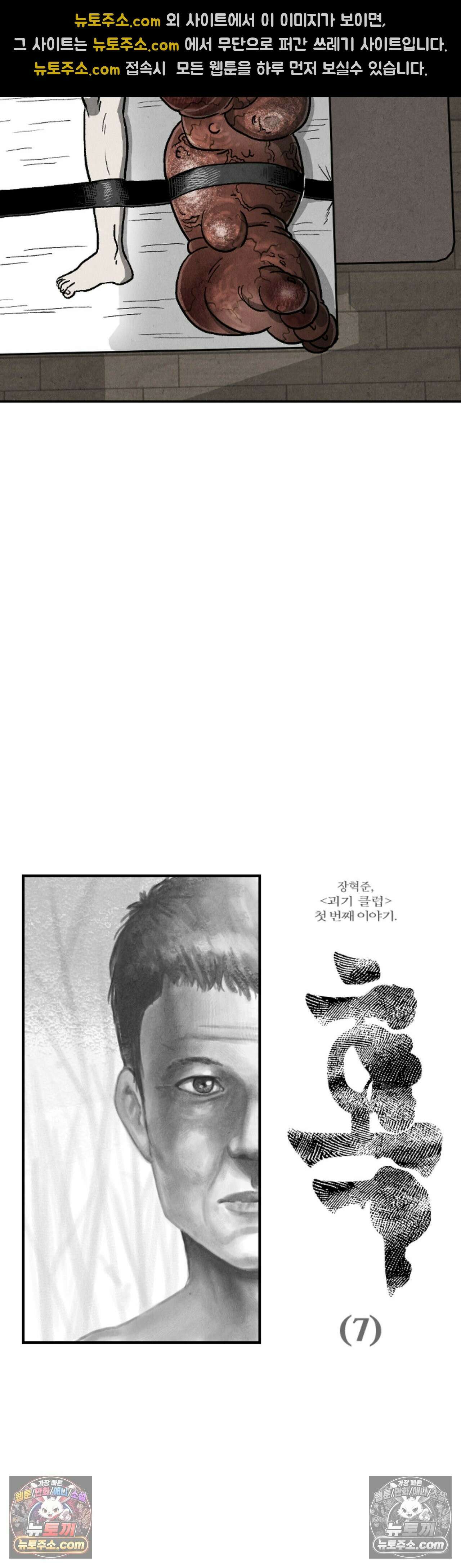 괴기 클럽 7화 - 혹 (7) 2