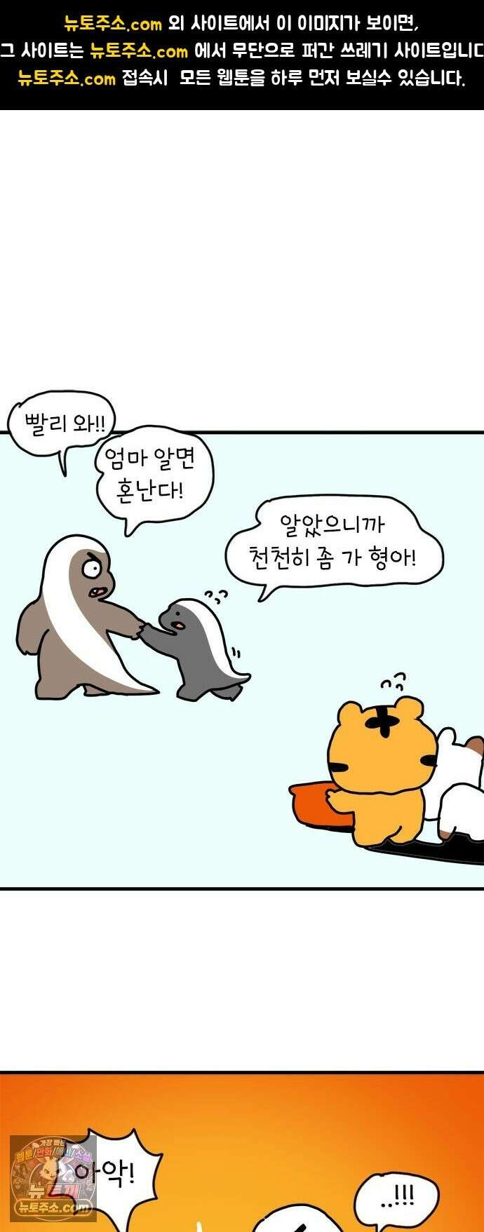 소심한 호랭이 코코 88화 찜질방 바가지 친구 (2) 완 1