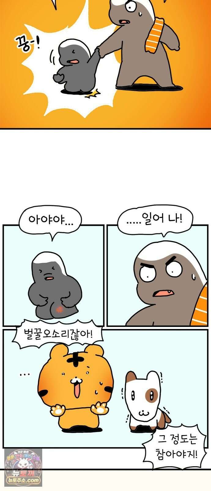 소심한 호랭이 코코 88화 찜질방 바가지 친구 (2) 완 2