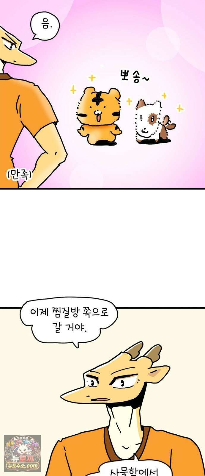 소심한 호랭이 코코 88화 찜질방 바가지 친구 (2) 완 5