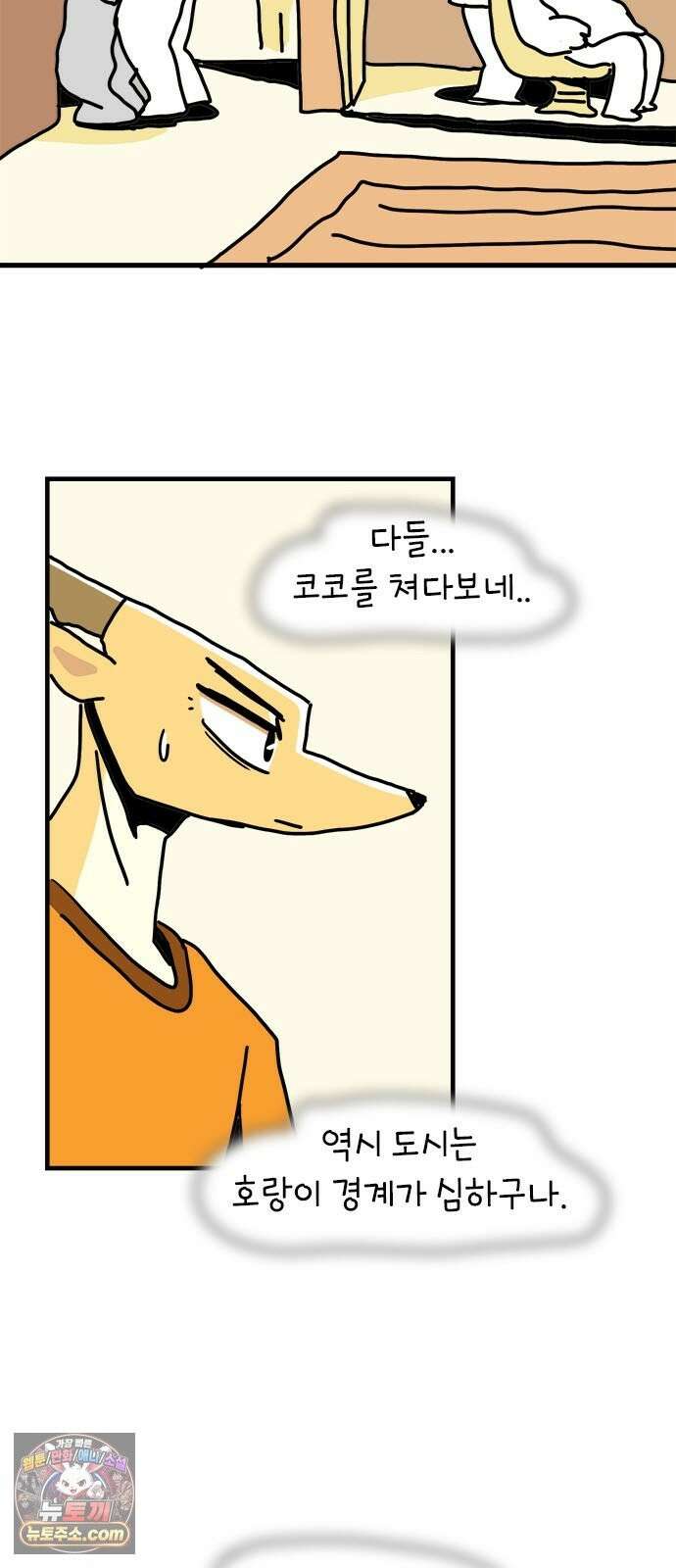 소심한 호랭이 코코 88화 찜질방 바가지 친구 (2) 완 7