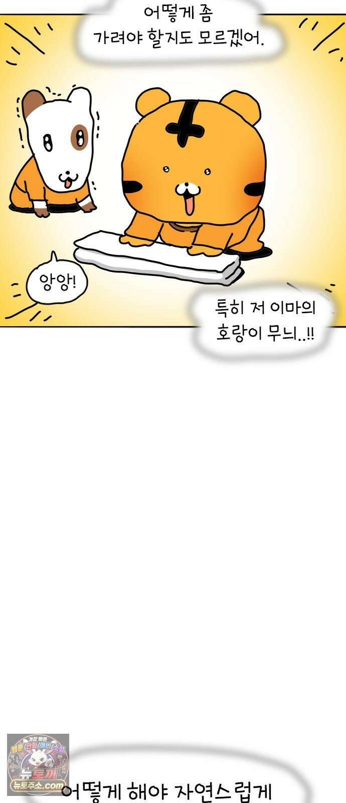 소심한 호랭이 코코 88화 찜질방 바가지 친구 (2) 완 8