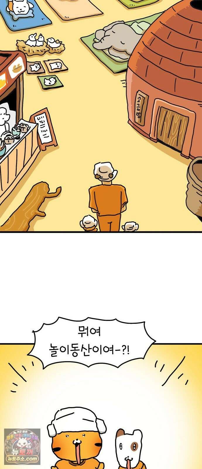 소심한 호랭이 코코 88화 찜질방 바가지 친구 (2) 완 11