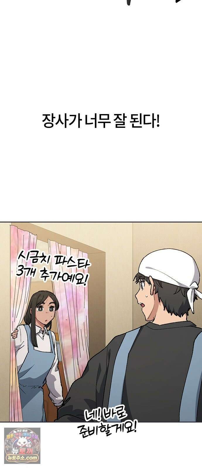 이세계 캠핑으로 힐링 라이프 107화 4