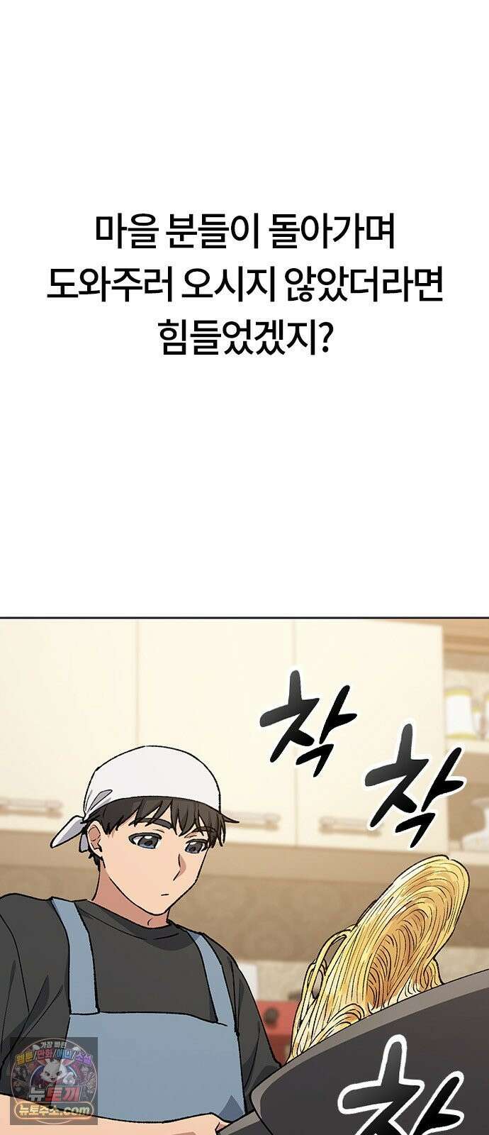 이세계 캠핑으로 힐링 라이프 107화 5
