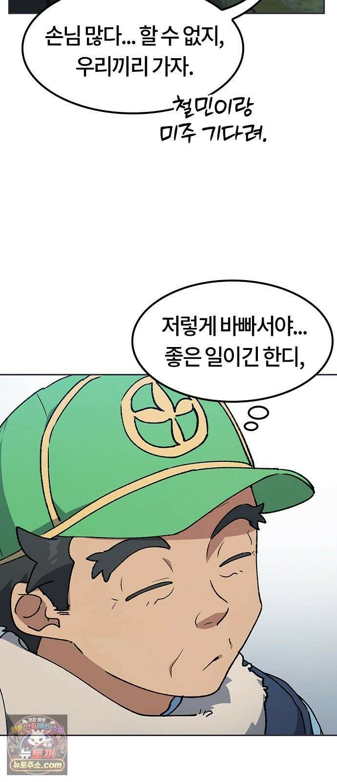 이세계 캠핑으로 힐링 라이프 107화 12