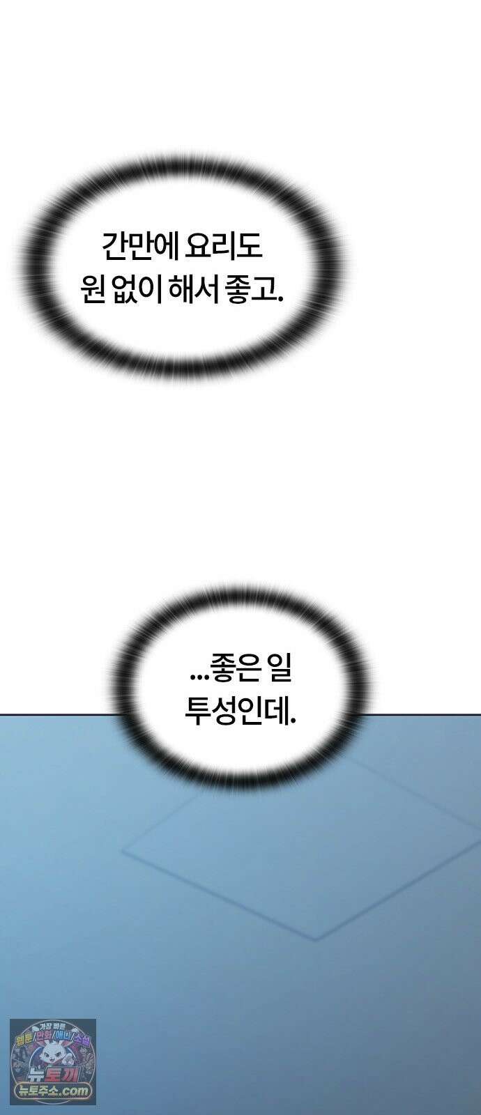이세계 캠핑으로 힐링 라이프 107화 19