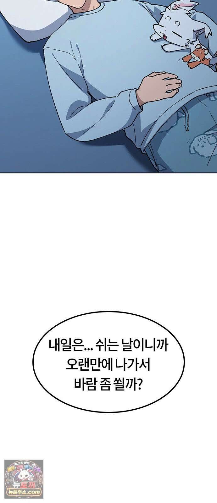 이세계 캠핑으로 힐링 라이프 107화 26