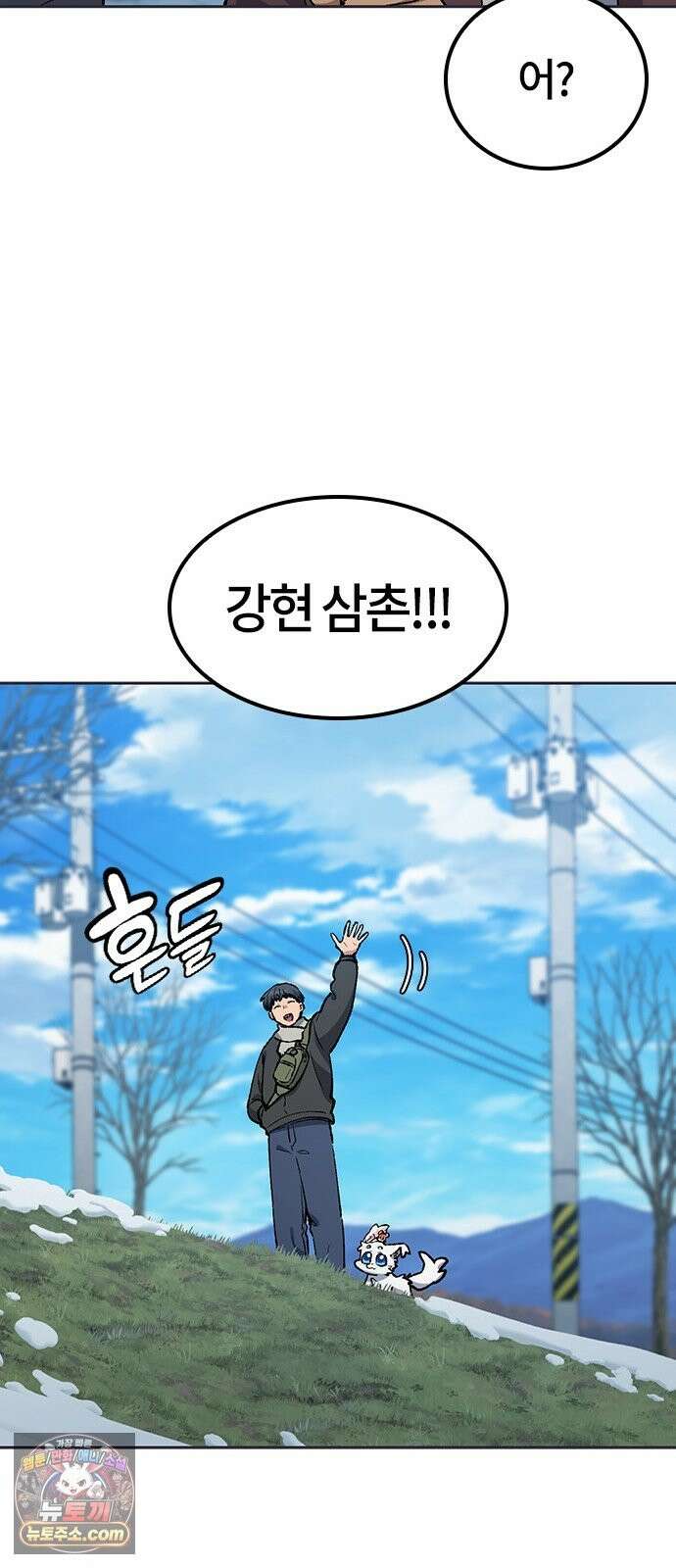 이세계 캠핑으로 힐링 라이프 107화 31